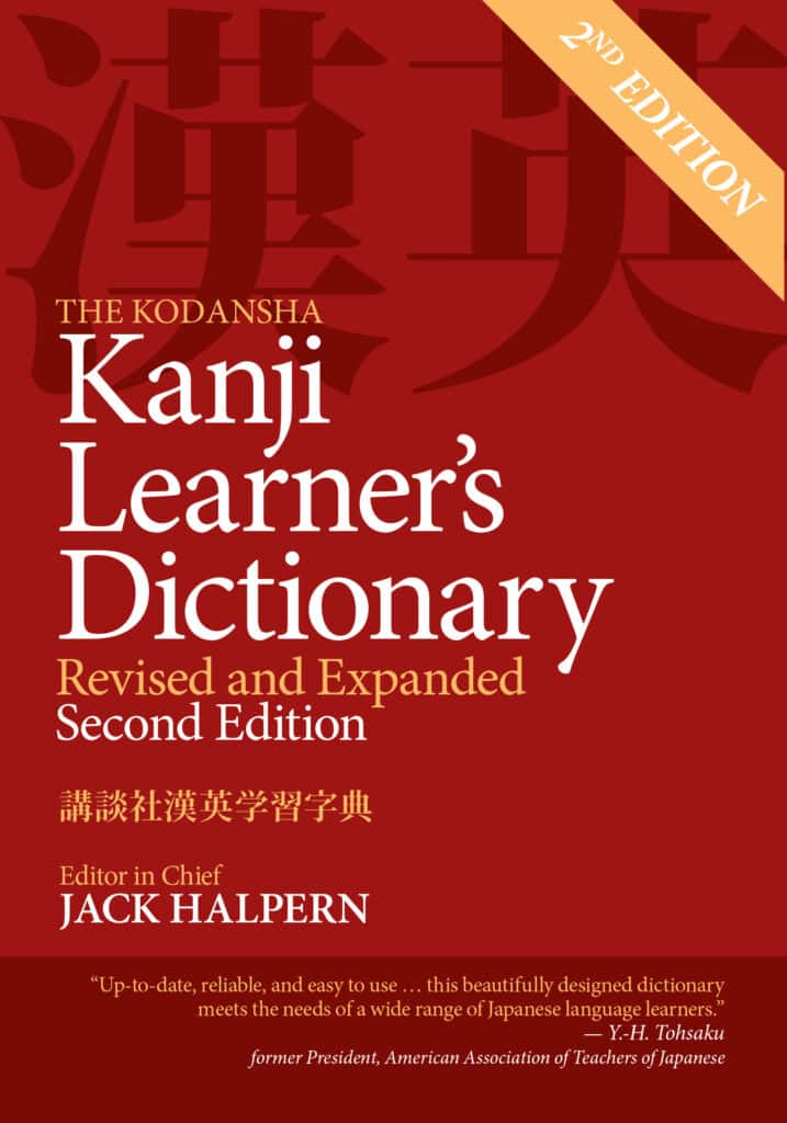 cover for The Kodansha Kanji Learner's Dictionary: Revised and Expanded 2nd Edition